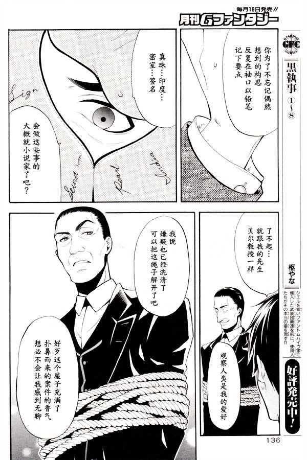 《黑执事》漫画 45集