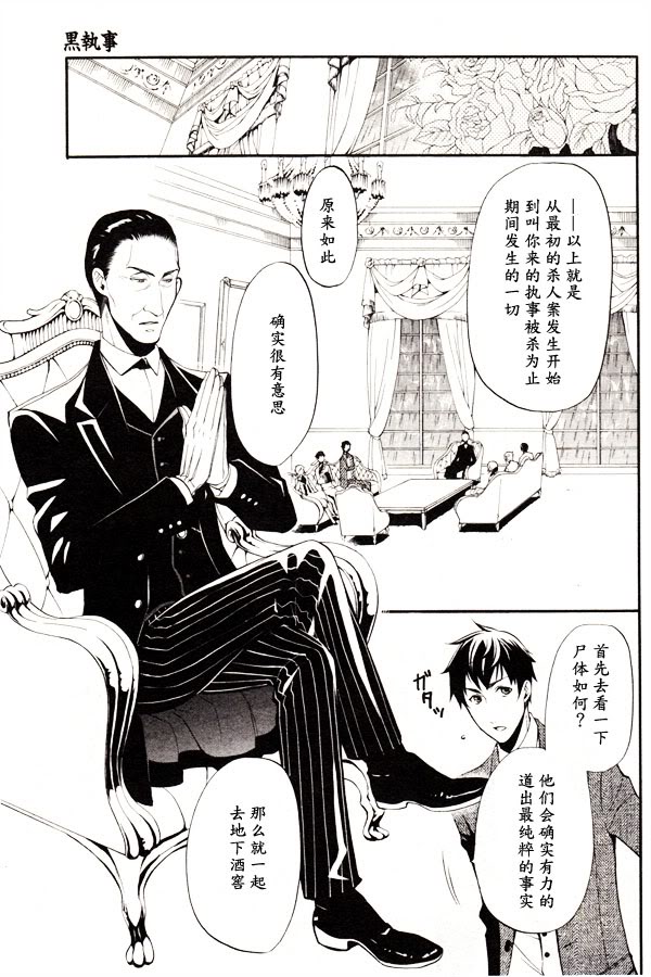 《黑执事》漫画 45集