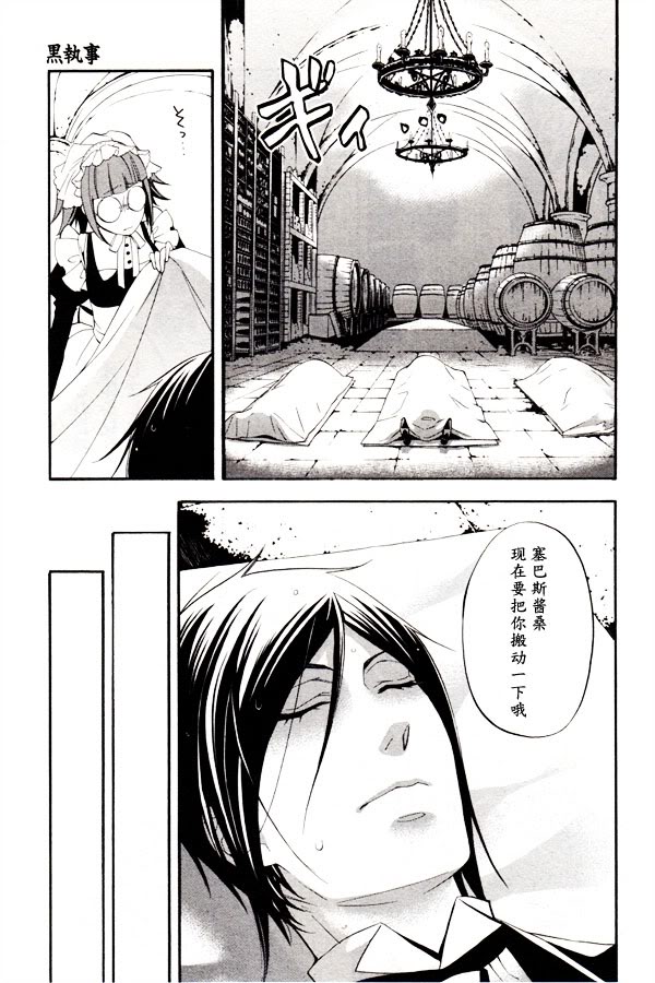 《黑执事》漫画 45集