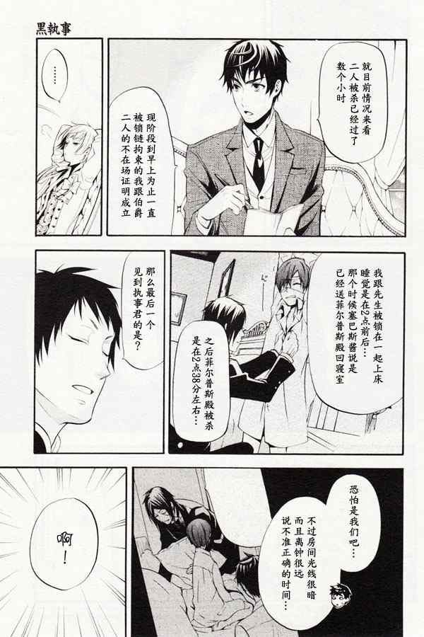 《黑执事》漫画 43集