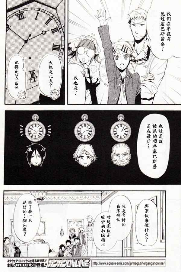 《黑执事》漫画 43集