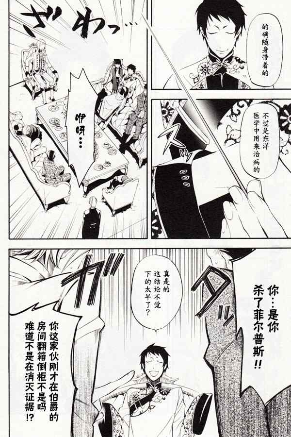 《黑执事》漫画 43集