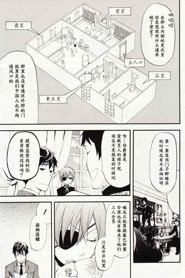 《黑执事》漫画 43集