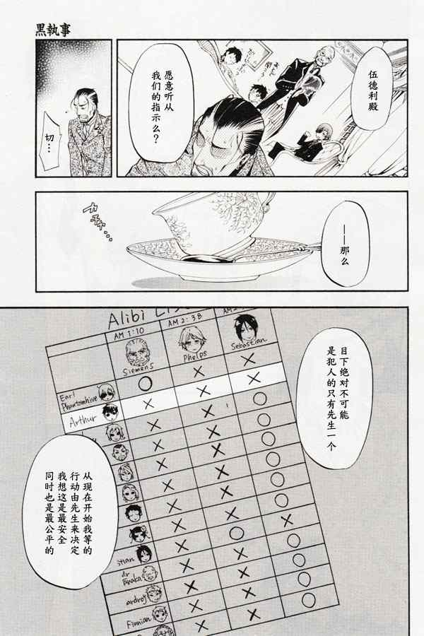 《黑执事》漫画 43集