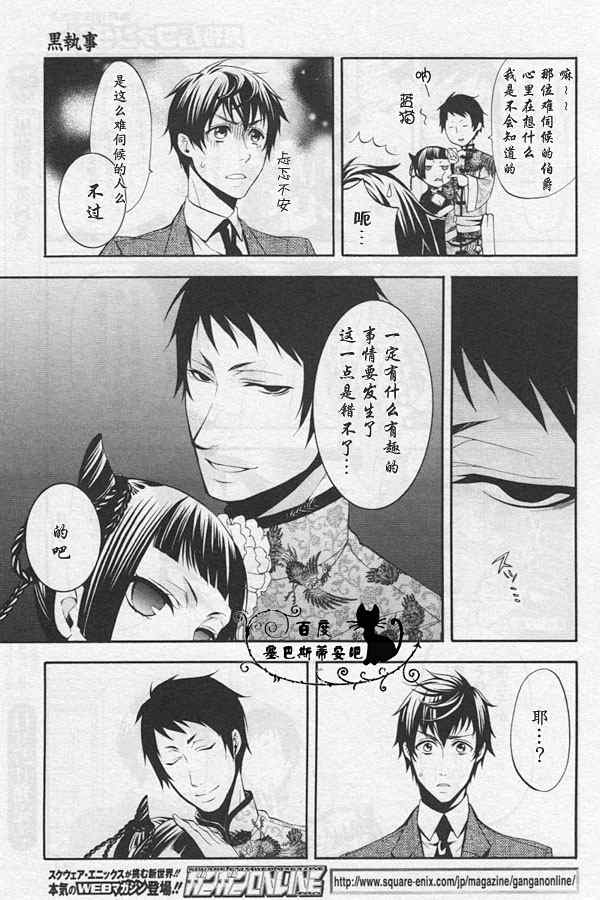 《黑执事》漫画 39集