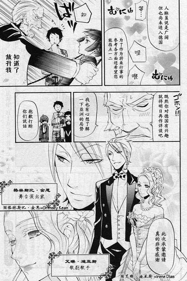 《黑执事》漫画 39集