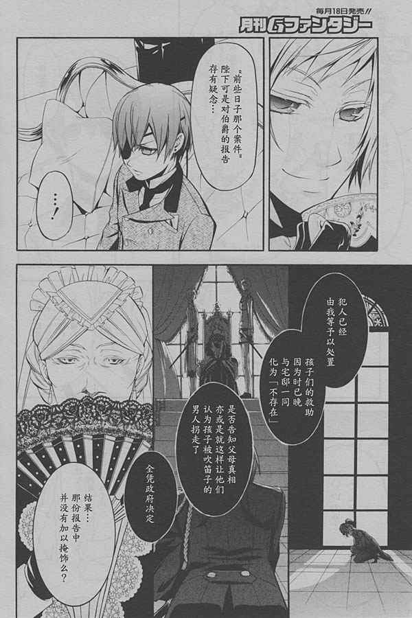 《黑执事》漫画 38集