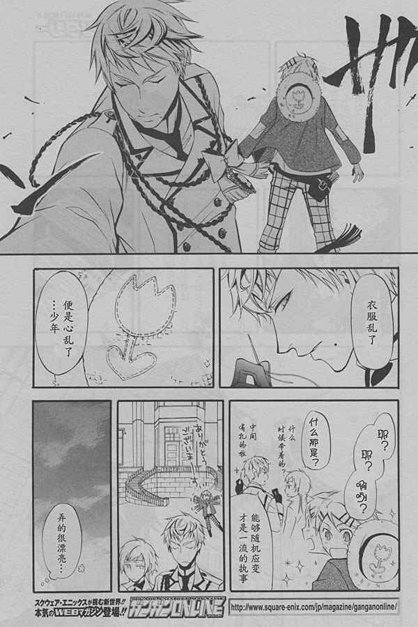 《黑执事》漫画 38集