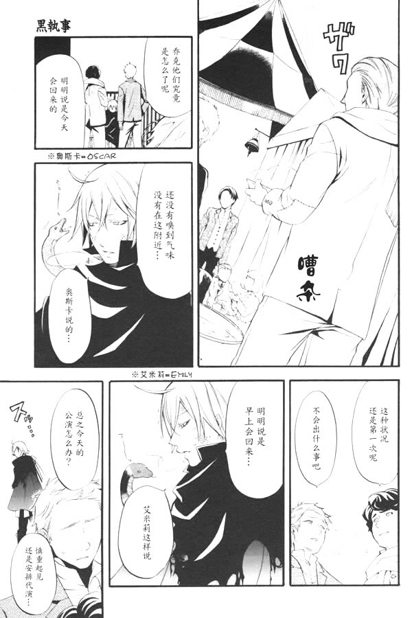 《黑执事》漫画 36集