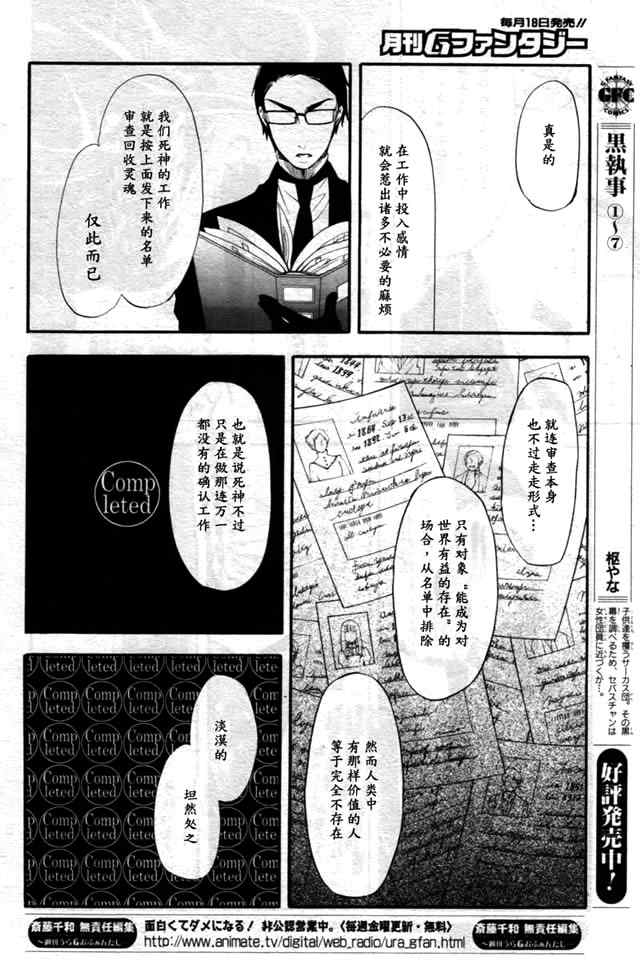 《黑执事》漫画 35集