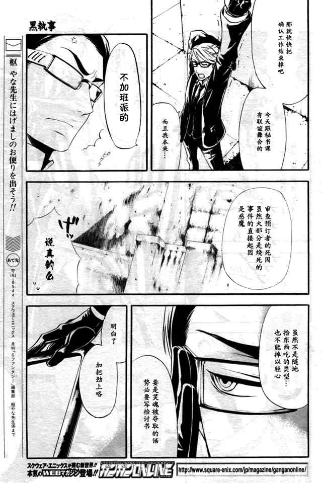 《黑执事》漫画 35集