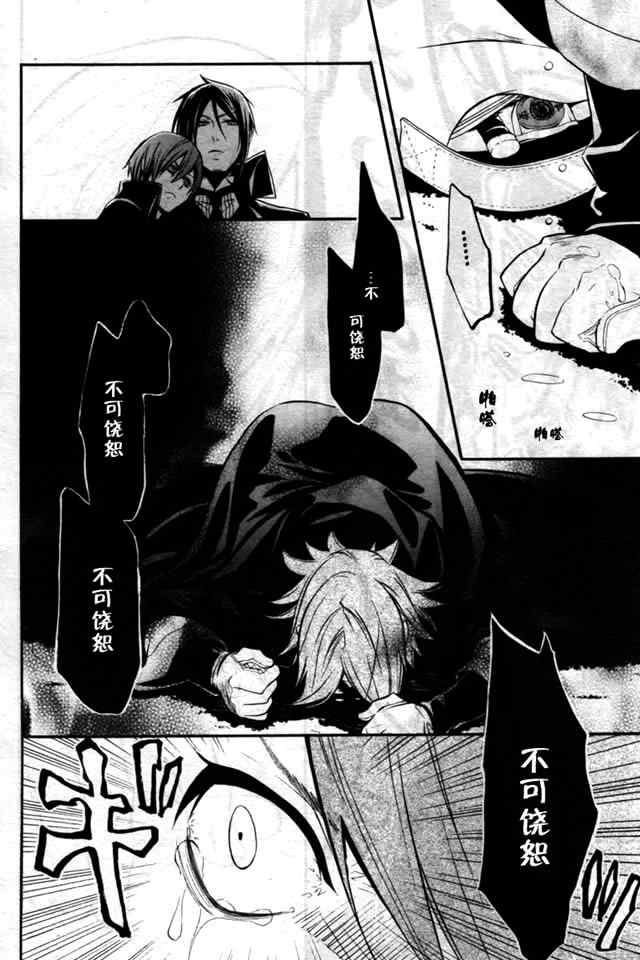 《黑执事》漫画 35集