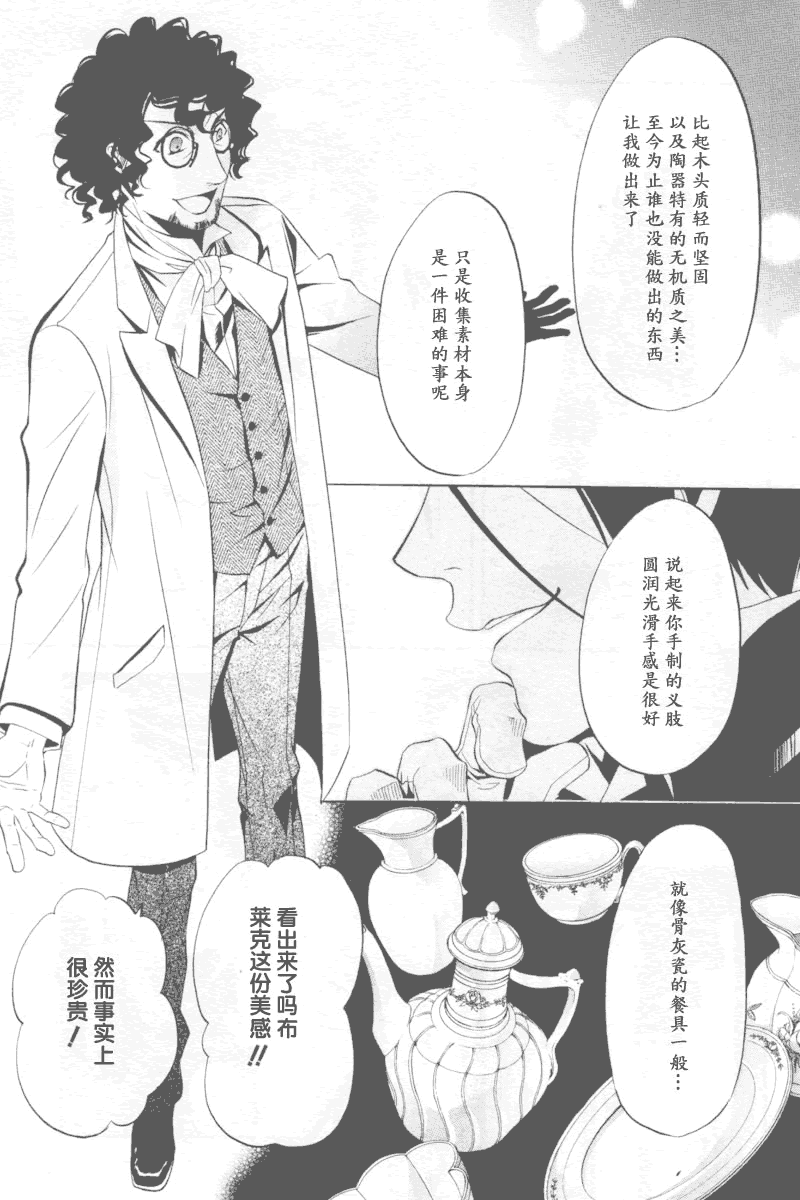 《黑执事》漫画 34集