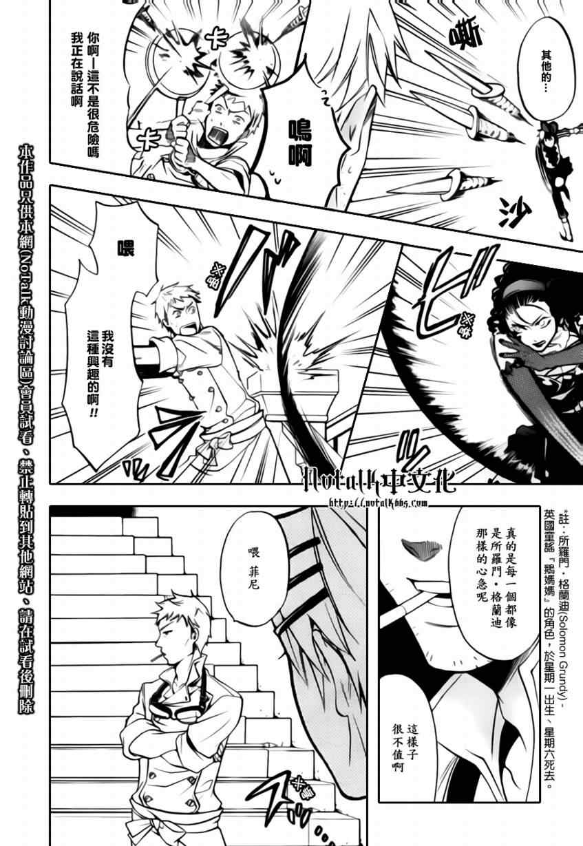 《黑执事》漫画 33集