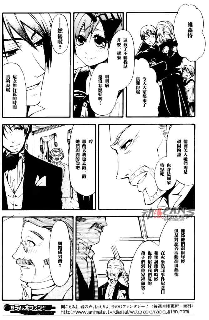 《黑执事》漫画 32集