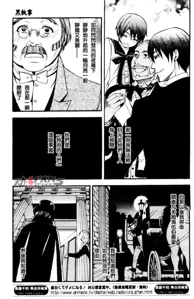 《黑执事》漫画 32集