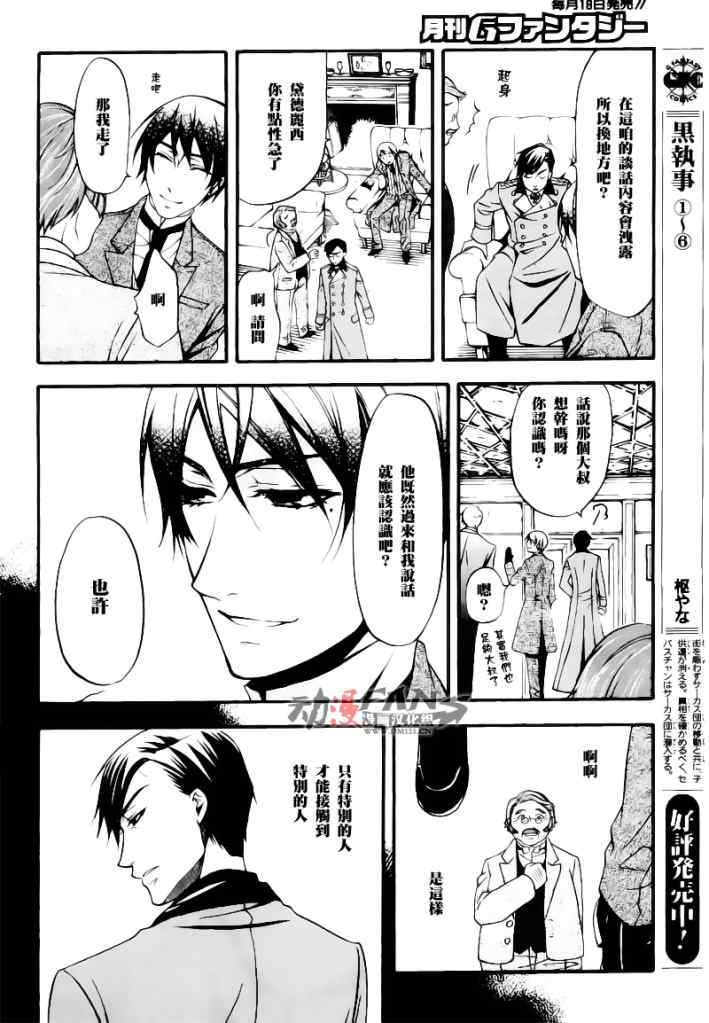 《黑执事》漫画 32集