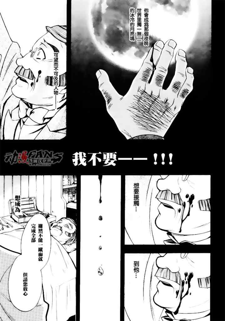 《黑执事》漫画 32集