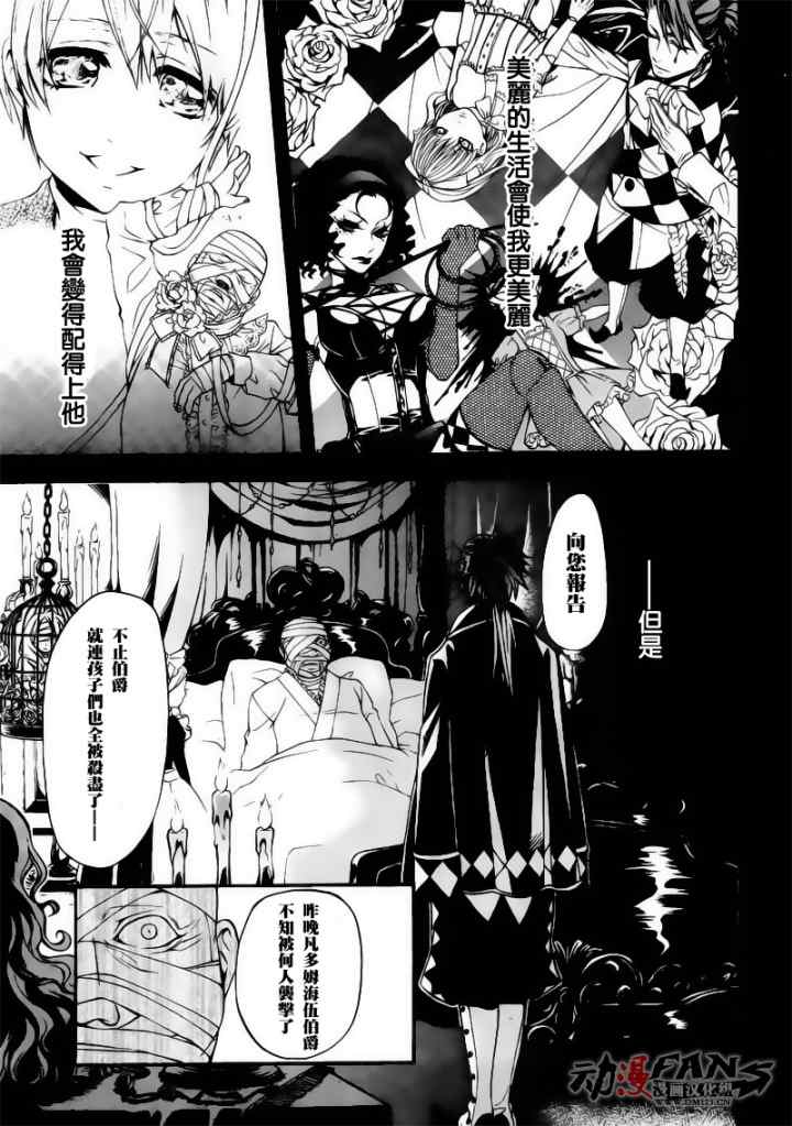 《黑执事》漫画 32集