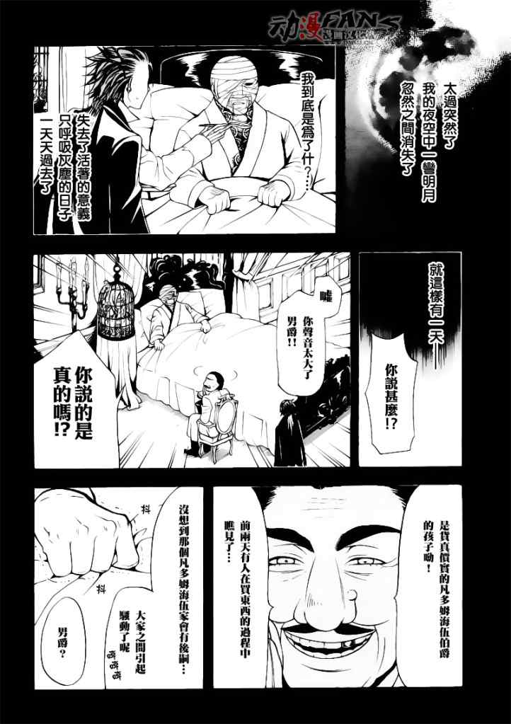 《黑执事》漫画 32集