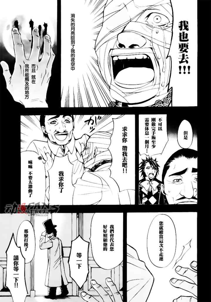 《黑执事》漫画 32集