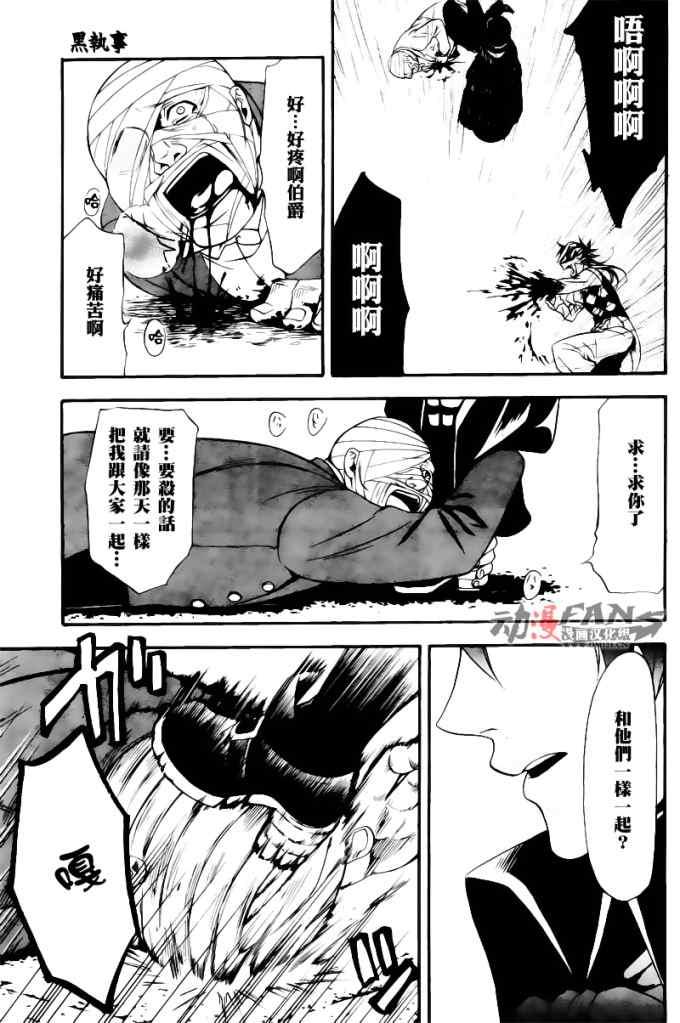 《黑执事》漫画 32集