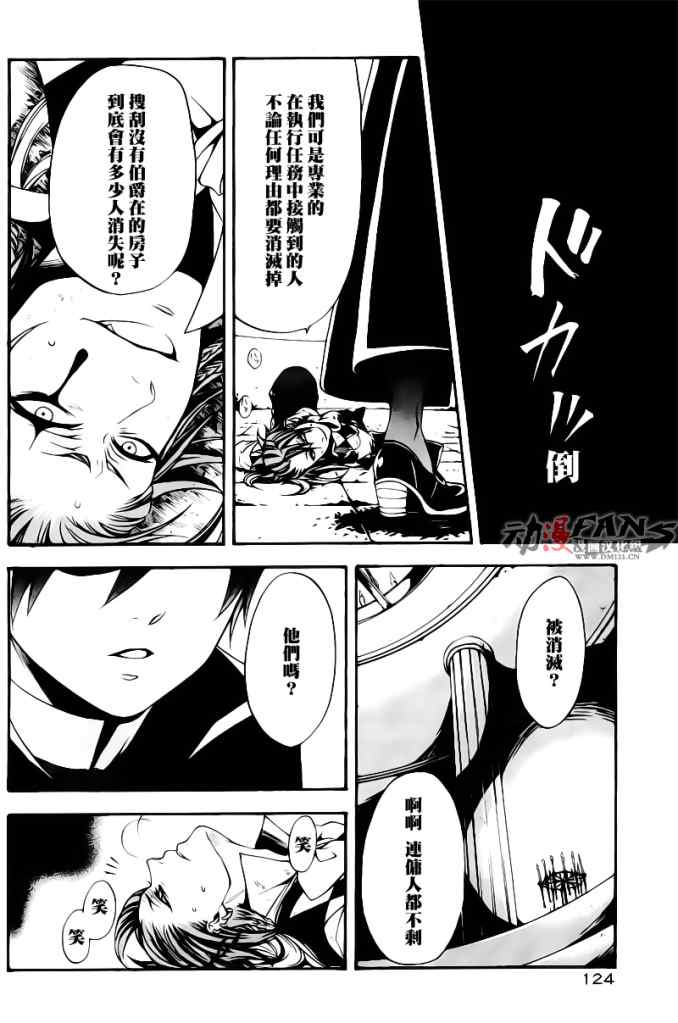 《黑执事》漫画 32集