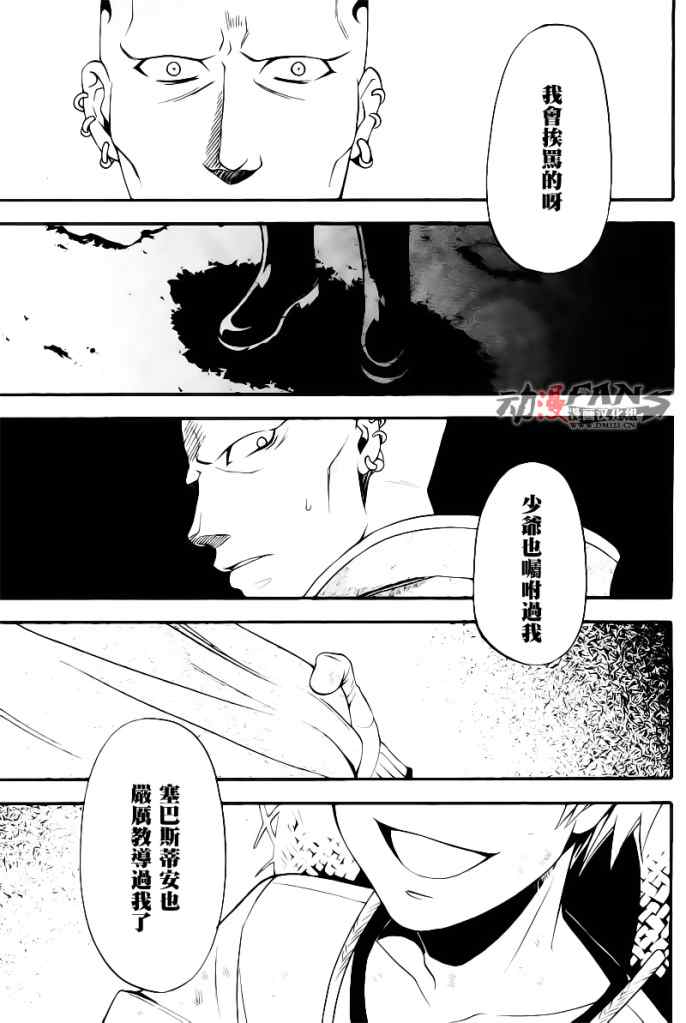 《黑执事》漫画 32集