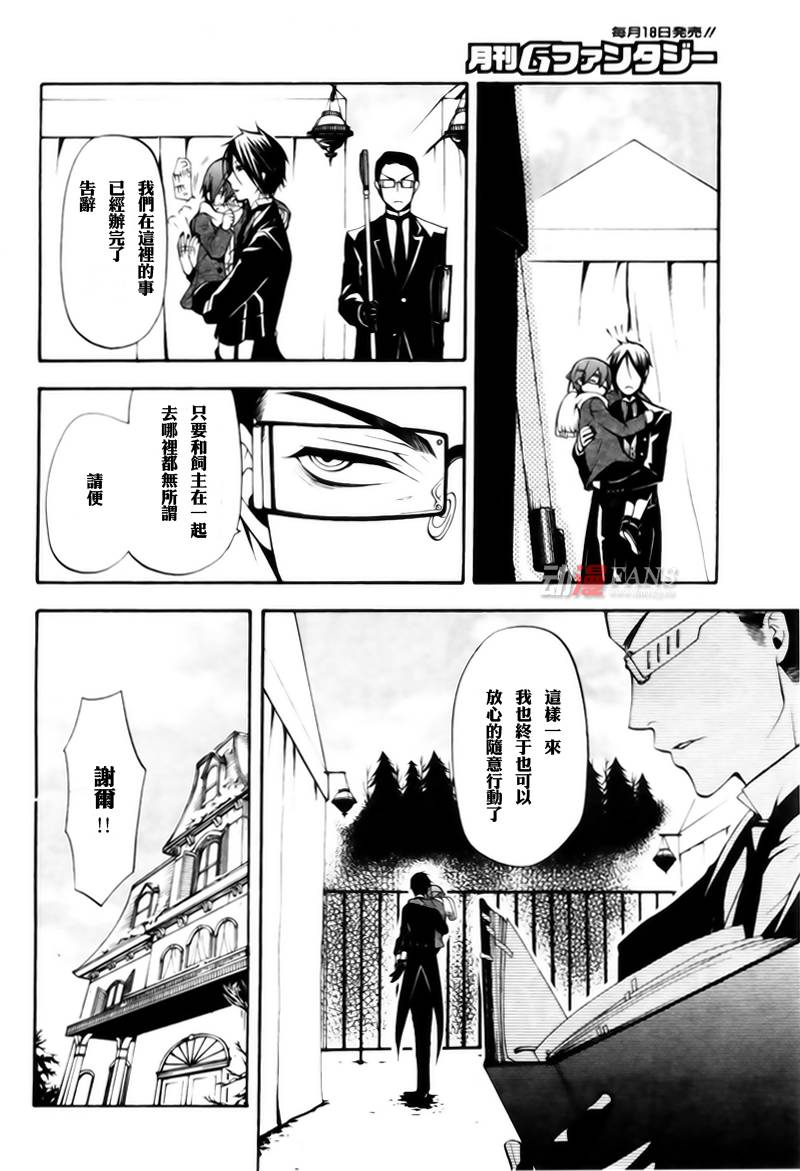 《黑执事》漫画 29集