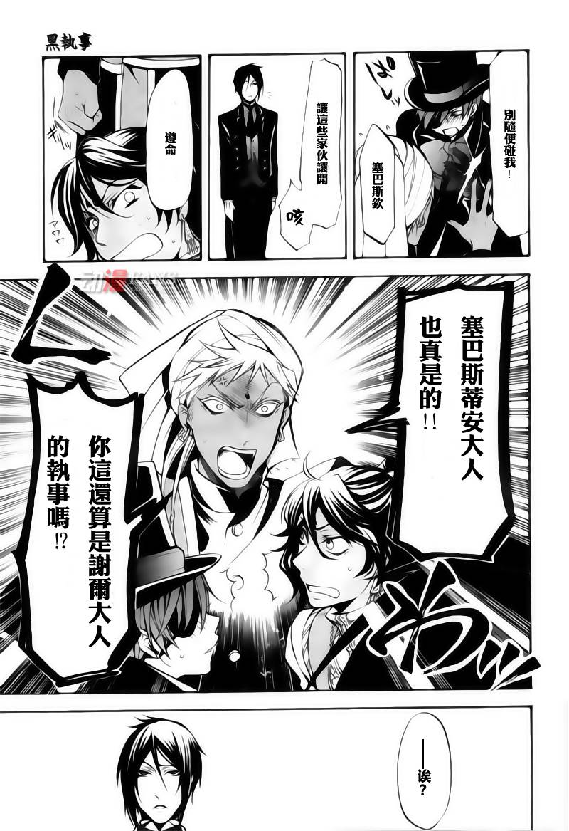 《黑执事》漫画 29集