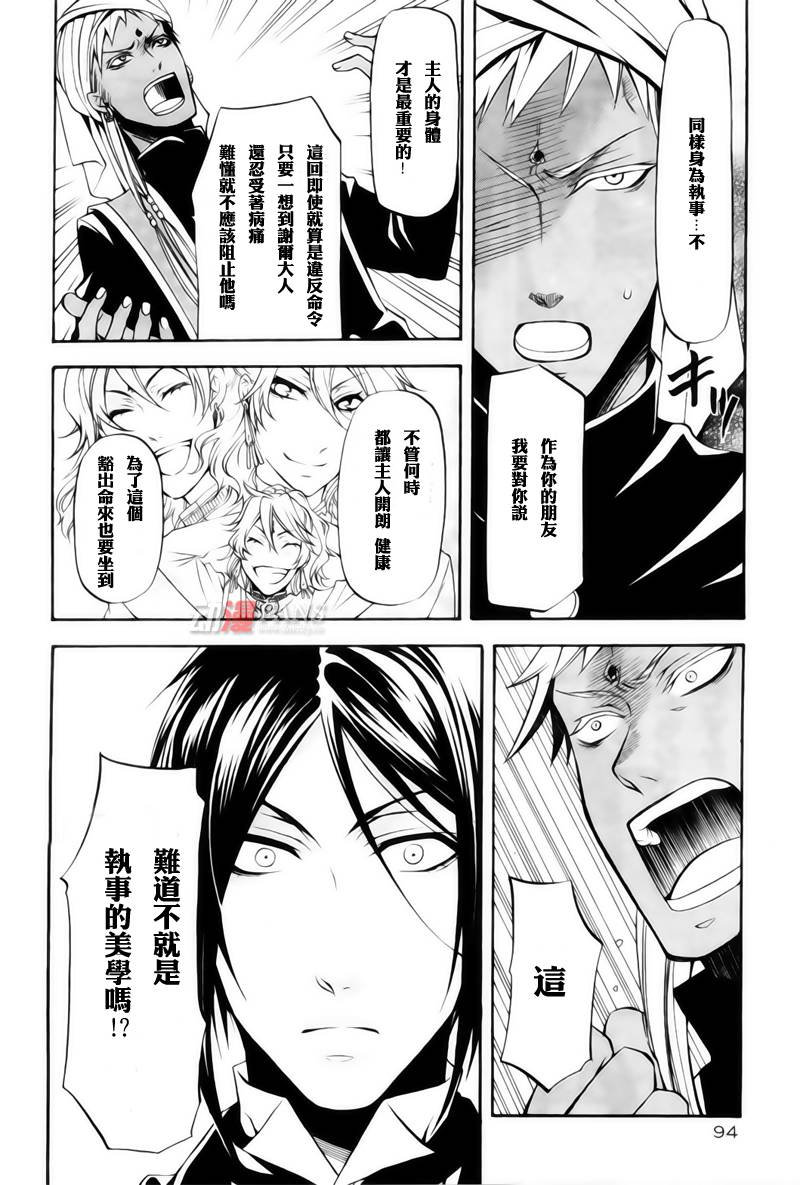 《黑执事》漫画 29集