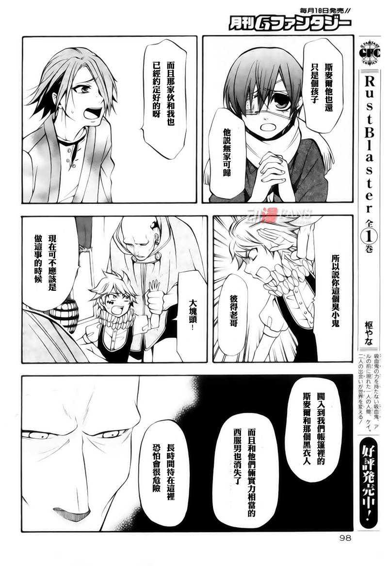 《黑执事》漫画 29集