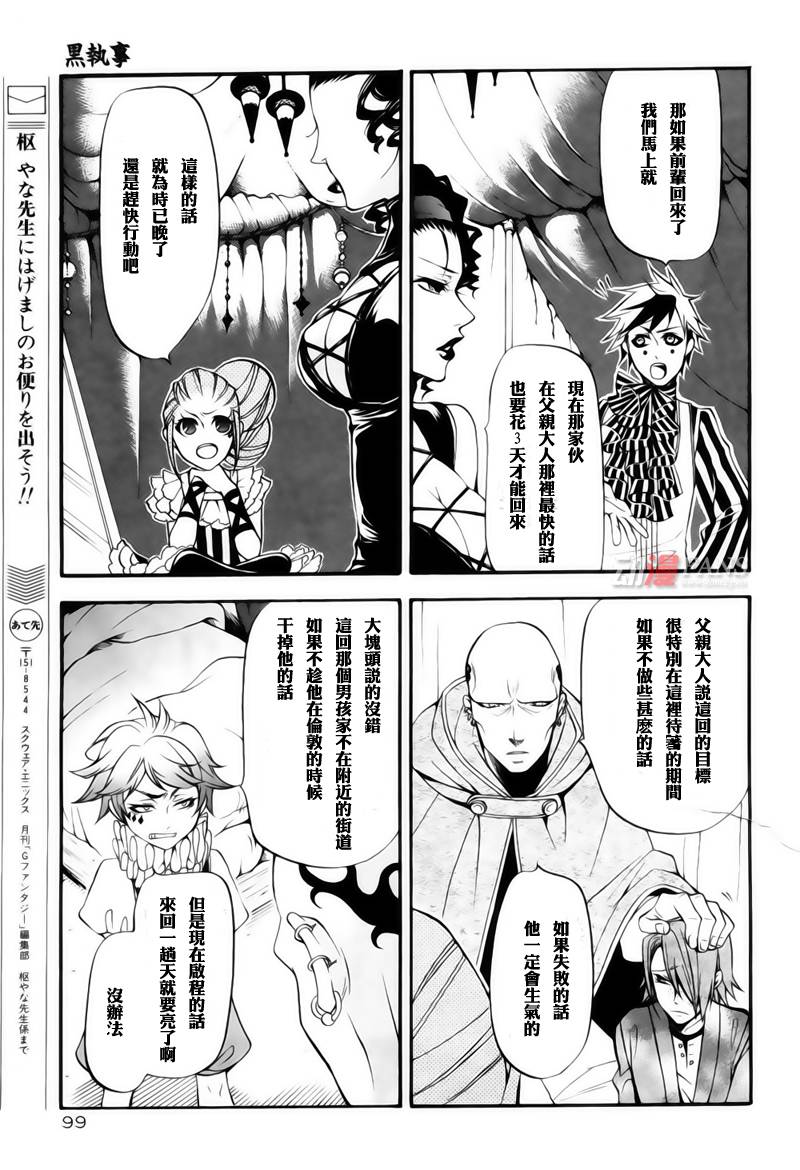 《黑执事》漫画 29集