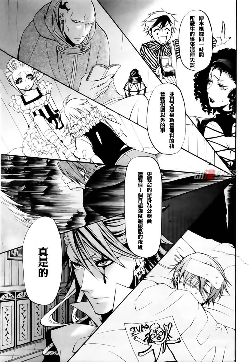 《黑执事》漫画 29集