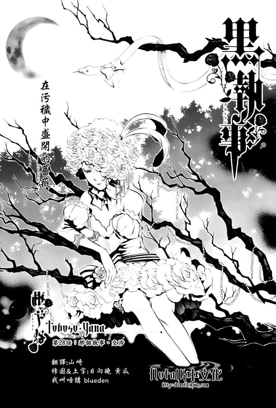 《黑执事》漫画 28集