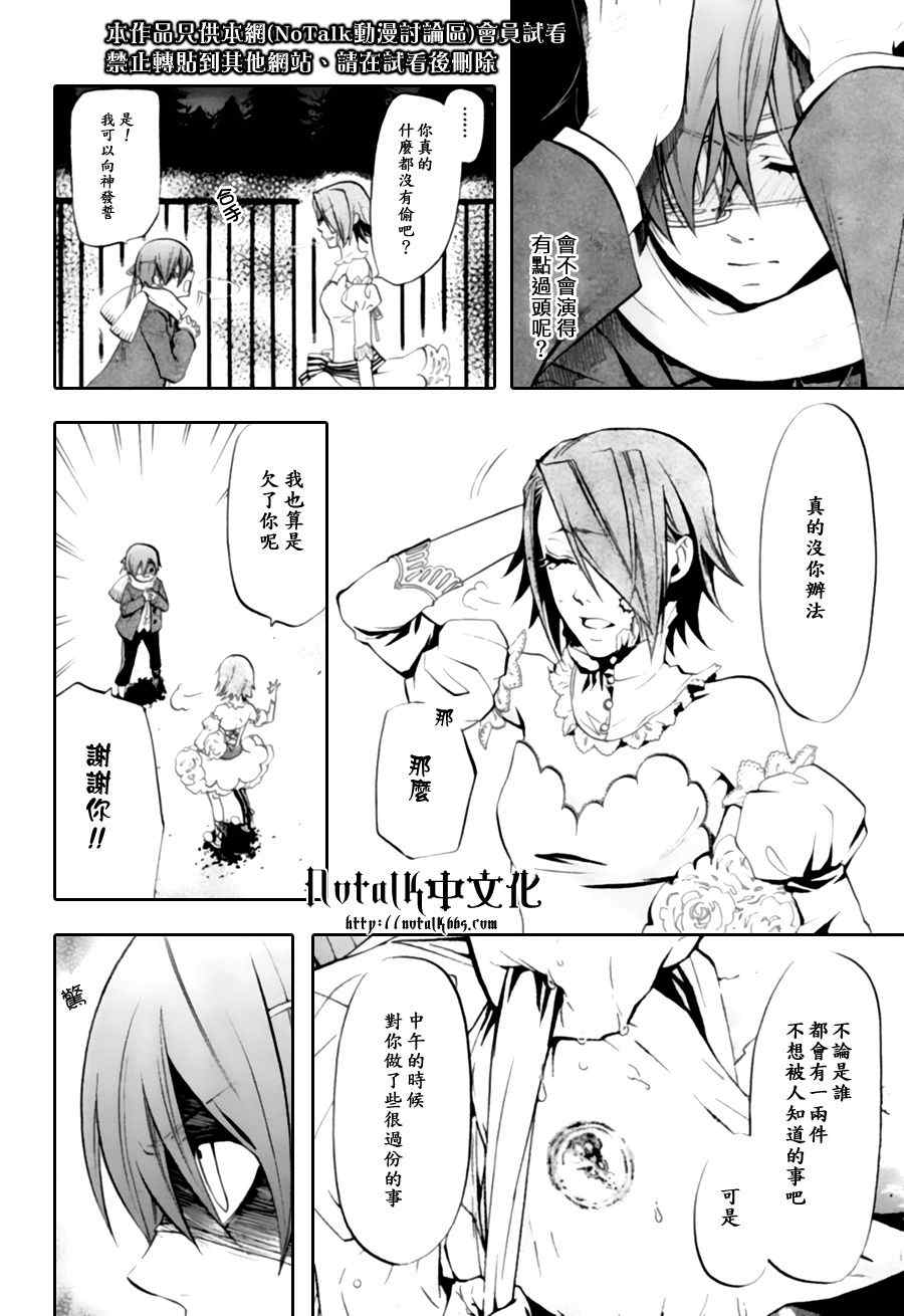 《黑执事》漫画 28集