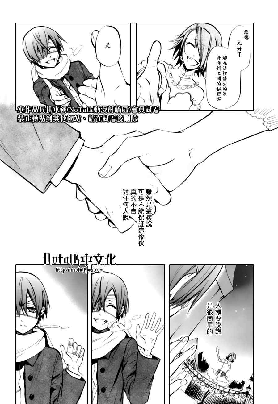 《黑执事》漫画 28集