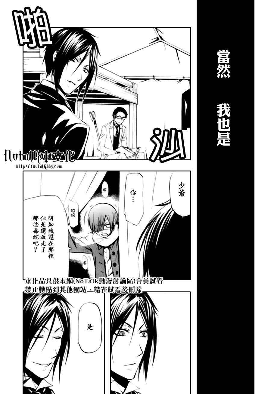 《黑执事》漫画 28集