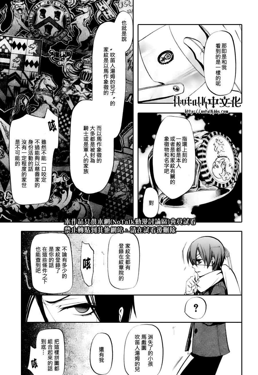 《黑执事》漫画 28集