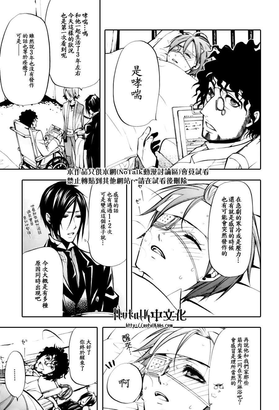 《黑执事》漫画 28集