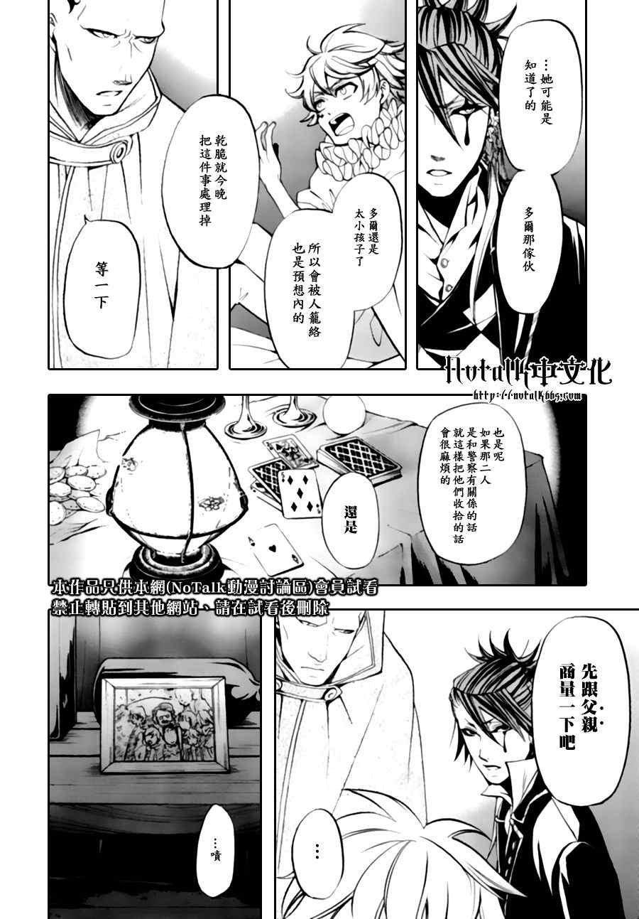 《黑执事》漫画 28集