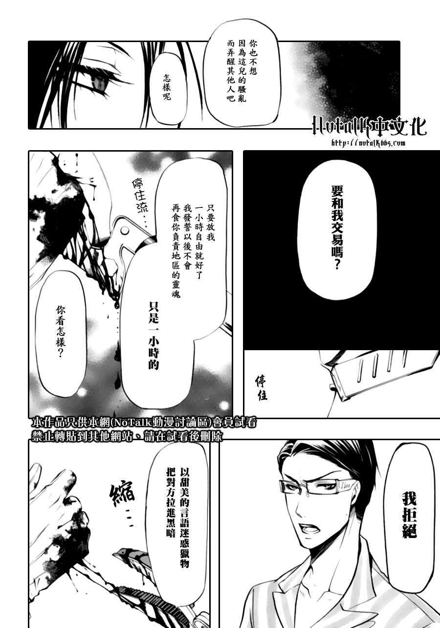 《黑执事》漫画 28集