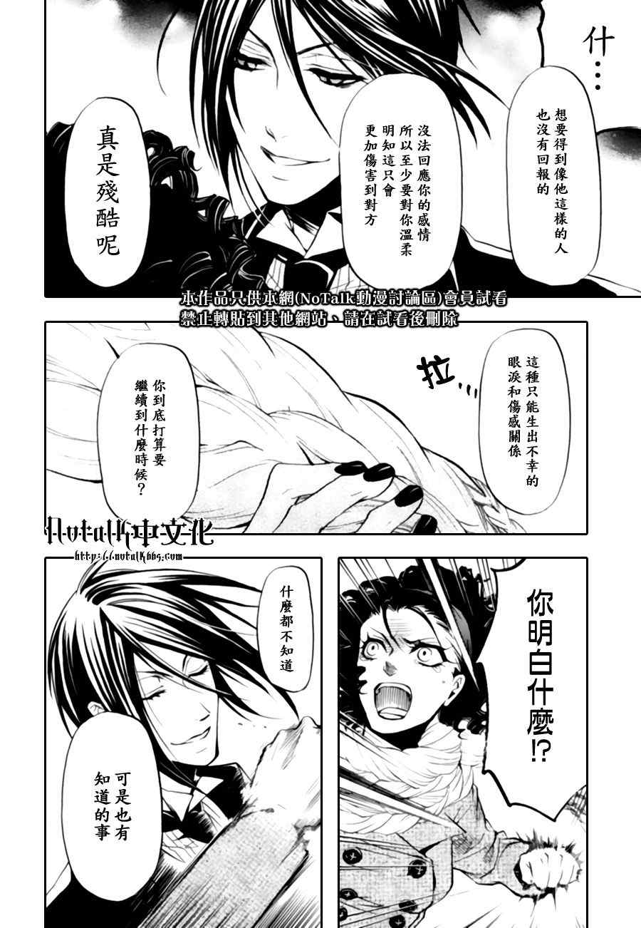 《黑执事》漫画 28集