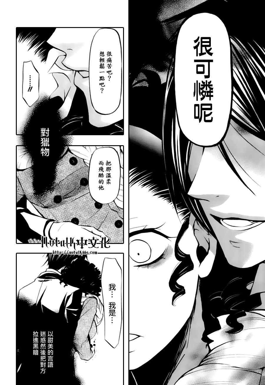 《黑执事》漫画 28集