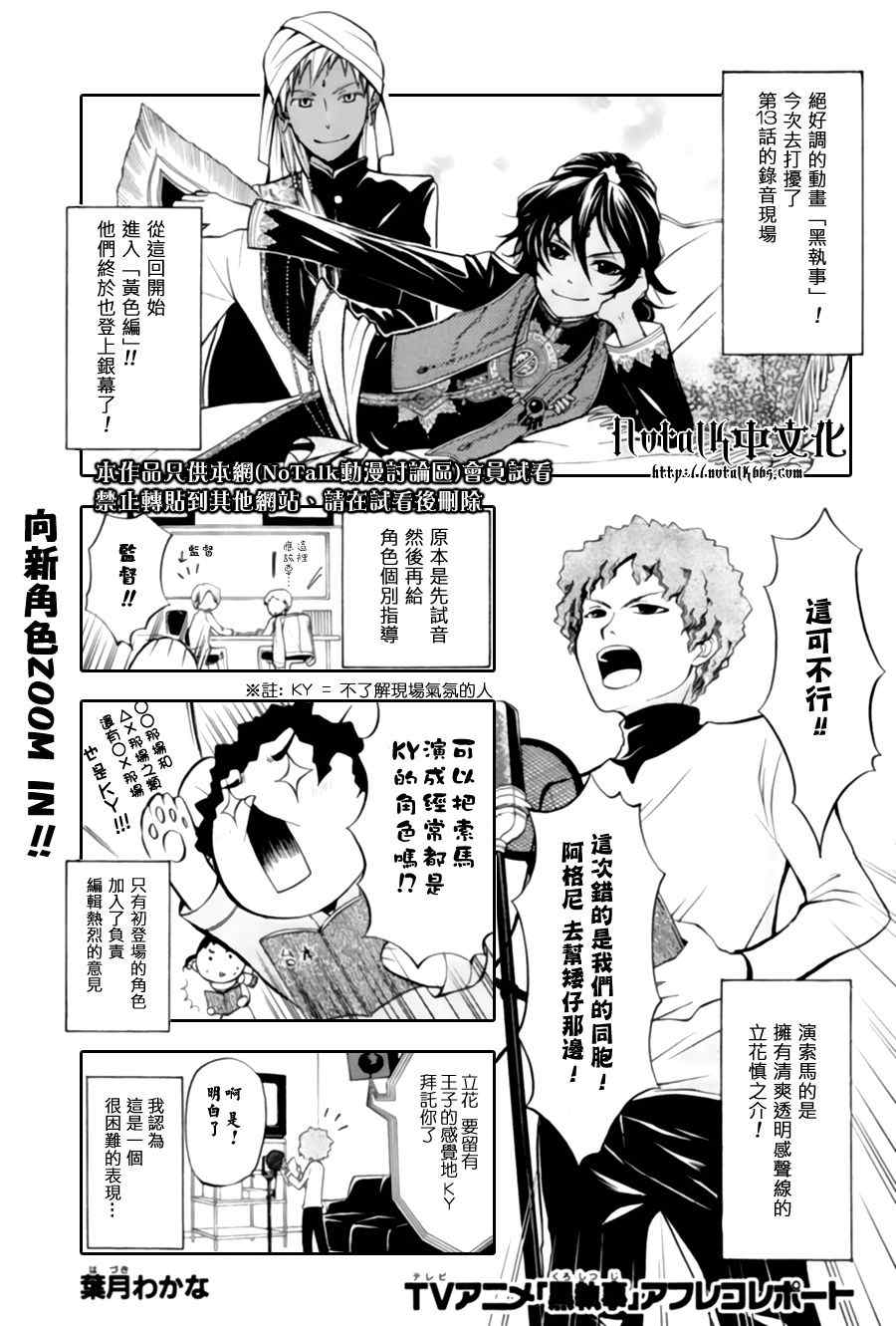 《黑执事》漫画 28集