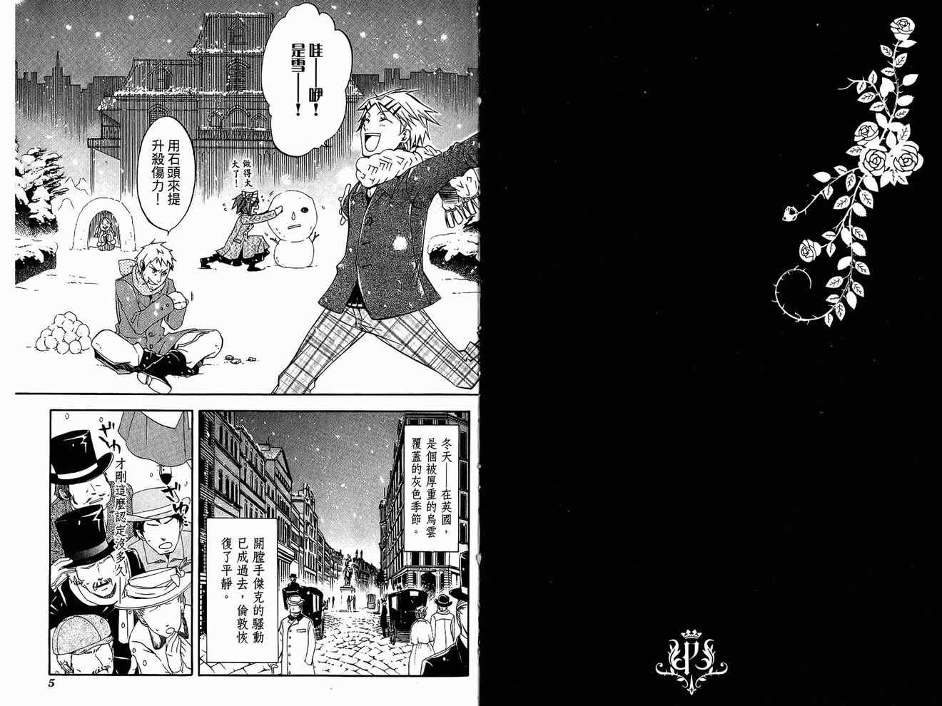 《黑执事》漫画 04卷