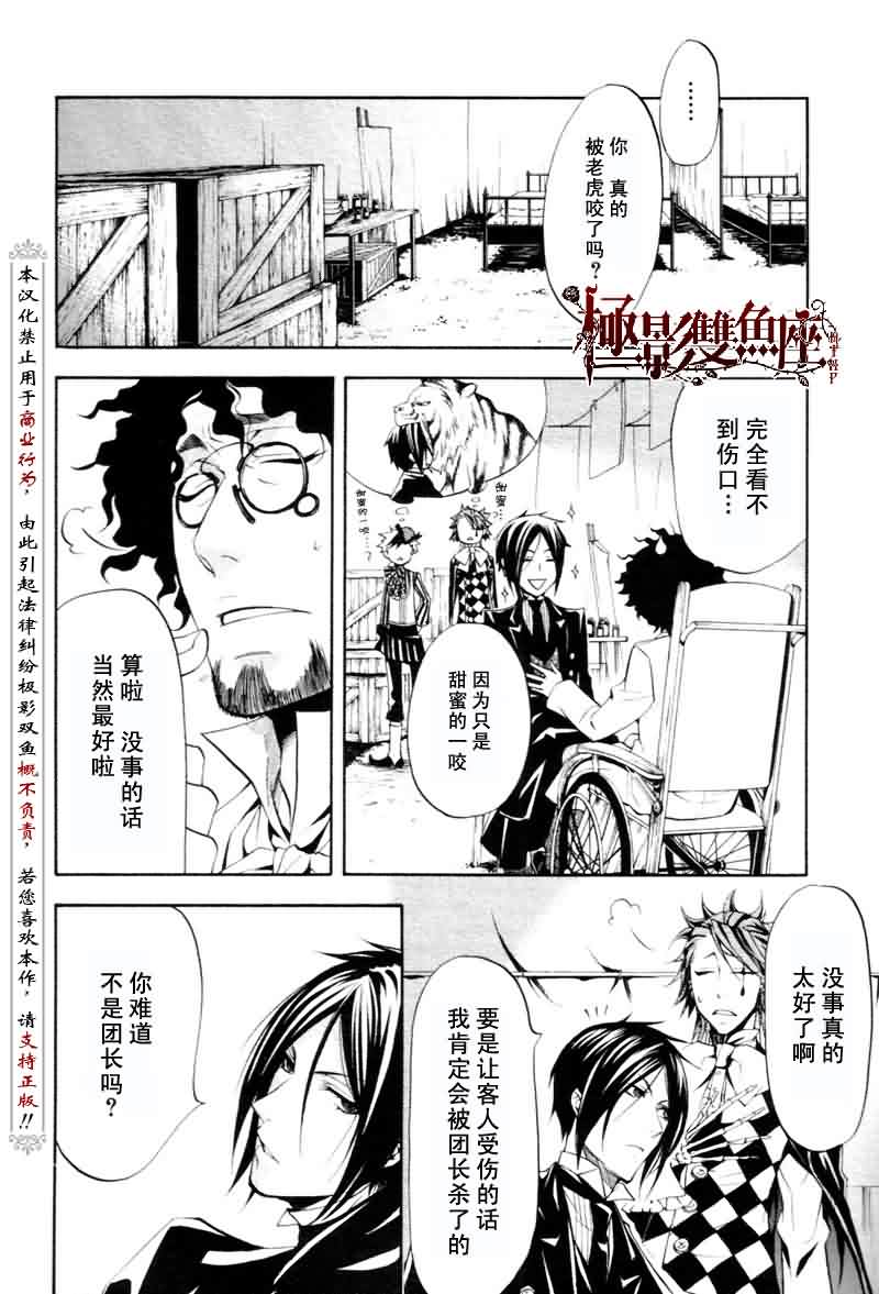 《黑执事》漫画 25集