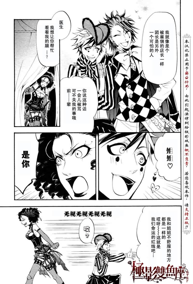 《黑执事》漫画 25集