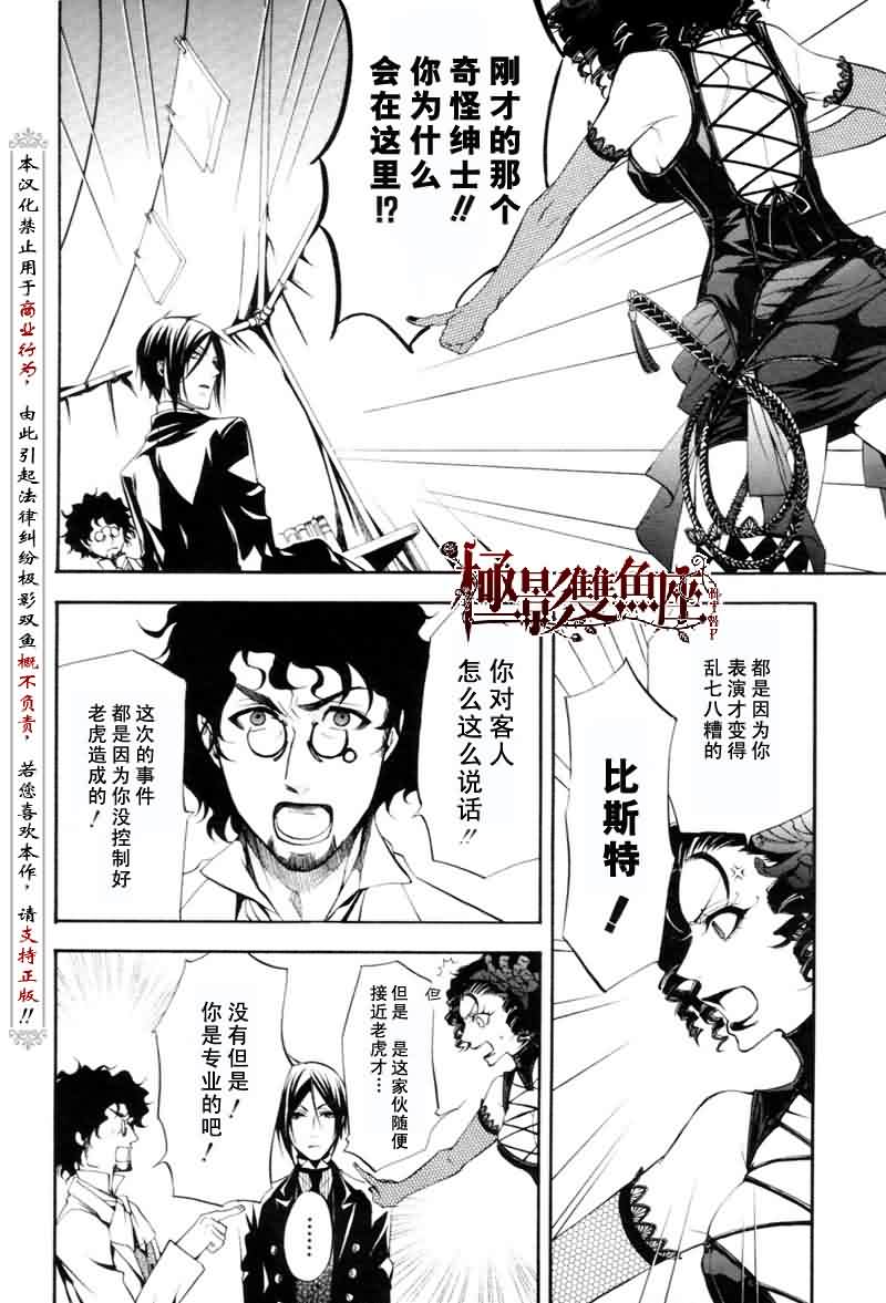 《黑执事》漫画 25集