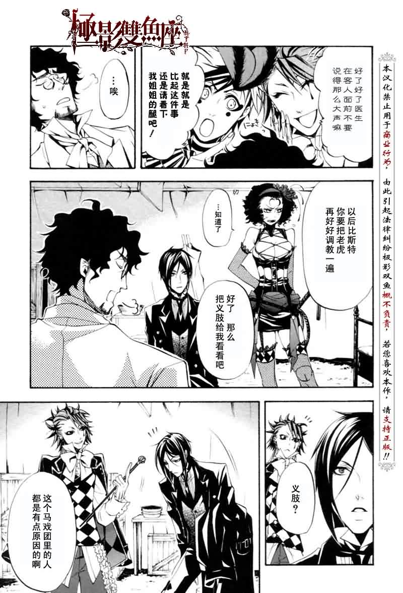 《黑执事》漫画 25集